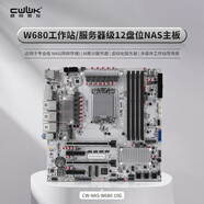 暢網(wǎng)微控 W680工作站/服務(wù)器級(jí)12盤位NAS主板 DDR5內(nèi)存 M.2 4條PCIE插槽 支持vpro CW-NAS-W680-10G 單主板