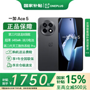 一加【國(guó)家補(bǔ)貼至高優(yōu)惠500】一加Ace5 新品游戲電競(jìng)手機(jī) 第三代驍龍8 直面屏一加ace5手機(jī)性能兇猛 全速黑 12+256GB 官方標(biāo)配