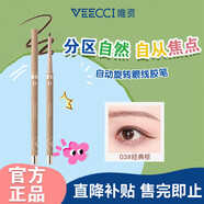 唯資（VEECCI）眼線筆膠筆自動旋轉(zhuǎn)式防水持久不暈染送女友禮物03#經(jīng)典棕