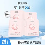 膜法世家補水亮潤面膜 玫瑰精粹補水保濕提亮膚色煙酰胺 禮物 20片