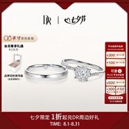 DR現(xiàn)貨光芒求婚鉆戒鉑金戒指BELIEVE結(jié)婚戒指女禮物紀(jì)念日七夕禮物 告白對戒*9分F色VS1+浪漫誓約男戒