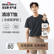 柒牌【涼感索羅納】圓領短袖T恤男2025夏季休閑簡約薄款上衣