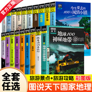人一定要去的中國世界最美的100個地方走遍中國走遍世界發(fā)暢銷書排行榜熱賣正版包郵經(jīng)典必讀推薦好書精選榜單收藏必備旅行指南攻略大全圖文并茂精美印刷品質(zhì)保證 一個人去旅行只為遇見更好的自己 無規(guī)格