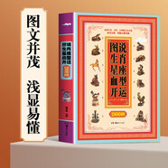 圖說生肖星座血型開運2800例（定制版）破譯生肖星座血型中蘊藏的開運玄機奧秘