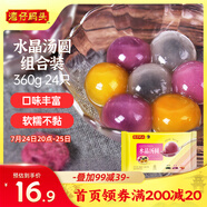 灣仔碼頭水晶湯圓組合裝360g24只(黑芝麻/紫薯/花生)元宵早餐點(diǎn)心速凍食品