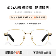 華為（HUAWEI）智能眼鏡 2 金絲光學(xué)鏡 無(wú)線(xiàn)雙耳立體聲/手勢控制/長(cháng)續航/開(kāi)放式耳機配眼鏡定制近視鏡片