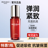 美膚寶駐顏緊致肌底液40ml 補水保濕提拉緊致面部精華液 駐顏肌底液40ml