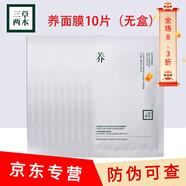 三草兩木官網(wǎng)直售正品面膜水乳防曬霜洗面奶精華液bb霜護(hù)膚品套裝大白瓶 養(yǎng)面膜10片(無盒)