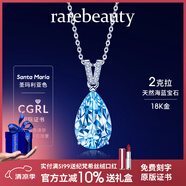 rarebeauty【生日禮物送女友老婆】海藍(lán)寶項(xiàng)鏈女寶石吊墜鎖骨鏈?zhǔn)罪棔r(shí)尚珠寶 CGRL 2克拉圣瑪利亞 吊墜+金鏈