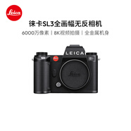 徠卡（Leica）SL3全畫幅無反數(shù)碼相機/微單相機 照相機（6000萬像素 8K視頻錄制）10607 