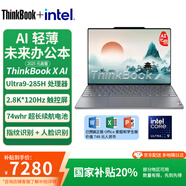 ThinkPad【補(bǔ)貼20%】聯(lián)想ThinkBook X 2代2025新款13.5英寸輕薄便攜本 AI高刷屏辦公2.8k屏筆記本電腦 UItra9-285H 32G 1T 00CD觸控