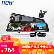 任e行流媒體后視鏡行車記錄儀超高清三攝像鏡頭360度全景監(jiān)控倒車影像 三鏡頭+倒車影像+64G高速卡+禮包
