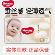 好奇（Huggies）好奇嬰兒成長褲尿不濕桑蠶絲感奢透寶寶拉拉褲小短褲男女通用 紙尿褲NB58【5kg內(nèi)】