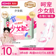 高潔絲少女肌240mm18片日用棉柔絲薄衛(wèi)生巾柔滑無感 呵寵少女肌京東自營