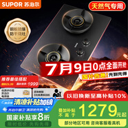 蘇泊爾（SUPOR）燃?xì)庠蠲簹庠罹遊家電國家補貼至高20%]5.2KW火力70%高熱效防爆AI防干燒合金面板天然氣DF26