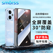 Smorss【30°全面防窺】適用榮耀400鋼化膜honor防窺高清抗指紋防摔防磨無(wú)白邊曲面屏全屏覆蓋保護貼膜