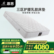 慕思（de RUCCI）床墊 乳膠床墊雙人床墊子慕斯獨立筒床墊彈簧乳膠床墊 摯愛(ài)舒適2.0款/ 25cm-MCW1-013 1500*2000