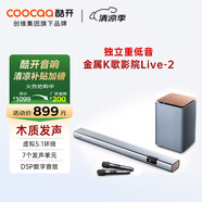 酷開（coocaa）創(chuàng)維Live-2 電視音響 獨(dú)立低音炮 高保真音質(zhì) 家庭影院 回音壁5.1 客廳家用壁掛音箱 Soundbar套裝