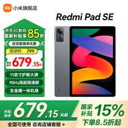 小米平板 RedmiPad SE紅米平板11英寸新款高刷高清屏學生網(wǎng)課學習長續(xù)航兒童繪畫辦公娛樂影音平板電腦 【暢銷爆款】深灰色 6+128GB 官方標配
