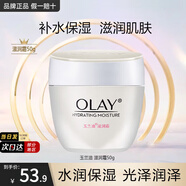 玉蘭油（OLAY）面霜男女通用補(bǔ)水保濕潤膚霜秋冬干燥護(hù)膚滋潤素顏霜亮膚色擦臉油 滋潤霜50g