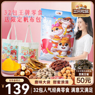 三只松鼠愛情護味隊零食大禮包3506g/32袋超6斤禮物堅果蜜餞 送女友禮盒