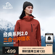 伯希和（Pelliot）[成毅同款]山野2.0沖鋒衣男女三合一外套夏季夾克12340106紅L