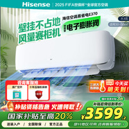海信（Hisense）大3匹 易省電E370 AI省電 速冷熱 新一級能效 大掛機 國家補貼 客廳壁掛變頻空調(diào)KFR-72GW/E370-X1