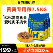 瘋狂小狗狗糧 泰迪貴賓專(zhuān)用糧寵物幼犬成犬狗糧7.5kg15斤