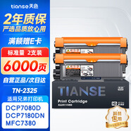 天色TN2325粉盒適用兄弟MFC7380硒鼓brother DCP7180 7080d 7480 7880DN HL2260 2260D 2560DN打印機(jī)墨盒墨粉