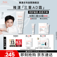 雅漾（Avene）【樊振東同款】三重專(zhuān)研舒緩霜200ml AD霜滋養(yǎng)干燥保濕乳液面霜