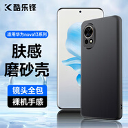 酷樂鋒 【膚感|抗指紋】適用華為nova13手機(jī)殼保護(hù)套hauwei nova12手機(jī)套全包超薄磨砂軟男女款外殼黑色