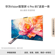 華為Vision智慧屏 4 Pro 85英寸【包安裝版】伸縮掛架送裝一體 八核旗艦芯片 液晶超清智能平板電視機(jī)