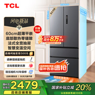 TCL 503升T9法式四門60cm超薄平嵌式底部散熱大容量家用電冰箱風(fēng)冷無(wú)霜一級(jí)能效雙循環(huán)R503T9-DQ