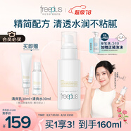 芙麗芳絲（Freeplus）乳液補(bǔ)水保濕清爽護(hù)膚男女士100ml