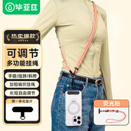 畢亞茲 手機(jī)掛繩 掛脖斜挎可背戶外防盜繩 運(yùn)動旅游登山相機(jī)手機(jī)鏈背帶繩 適用蘋果16華為手機(jī) SP2熒光粉