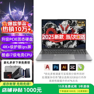 惠日普國(guó)行【2025新款英特爾+酷睿i7】筆記本電腦高性能金屬剪輯設(shè)計(jì)商務(wù)辦公大學(xué)生便攜輕薄本AI游戲本 英特爾16Ultra銀+4K窄邊全面藍(lán)光級(jí) 32G運(yùn)行 1024G超速固態(tài)硬盤(pán)【銷量推薦】