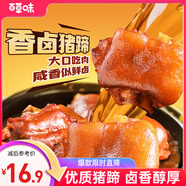 百草味豬蹄鹵香味150g 即食休閑食品醬鹵熟食肉類零食豬腳下酒菜