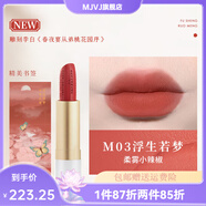 MJV【官方】詩詞口紅啞光唇膏淡妝顯白不易沾杯滋潤小眾國風(fēng)彩妝 色M03浮生若夢(mèng)