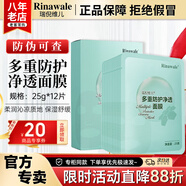 瑞倪維兒防護凈透密集煥膚面膜康婷護膚品 內(nèi)外雙膜保濕舒緩緊致官方正品 多重防護凈透面膜25g*12片