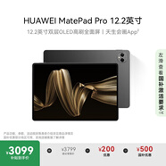 HUAWEI MatePad Pro 12.2英寸 國家補貼15% 華為平板電腦雙層OLED 2.8K全面屏12+256GB WIFI硯黑
