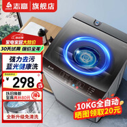 志高13KG全自動(dòng)洗衣機(jī) 家用小型波輪大容量 洗脫烘干一體機(jī) 宿舍出租房公寓 10KG 【藍(lán)光洗護(hù)+智能風(fēng)干+強(qiáng)動(dòng)力電機(jī)】