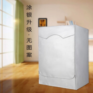 語(yǔ)森憶海爾eg7012b29w全自動(dòng)7公斤滾筒隔熱用洗衣機(jī)罩防水防曬布 涂銀升級(jí)-無(wú)圖款-粘拉一體 G701229W