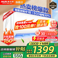 奧克斯（AUX）家電補貼20%空調(diào) 大1.5匹/1匹新一級/三級變頻冷暖 節(jié)能靜音除菌自清潔空調(diào)掛機 以舊換新 大1匹 三級能效 【變頻單冷空調(diào)】10-17平