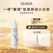 Ahava死海礦物活力修護保濕補水噴霧300ml爽膚水舒緩修護禮物送女友