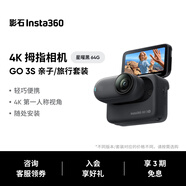 Insta360影石 GO 3S 4K拇指相機(jī) Vlog親子旅行寵物運(yùn)動(dòng)相機(jī)攝像機(jī)口袋相機(jī)(星曜黑64G 親子/旅行套裝）