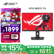 華碩ROG XG258QMG絕殺25 24.5英寸240Hz顯示器超頻280Hz高刷電競(jìng)游戲顯示器HDR400 0.2ms響應(yīng) FreeSync