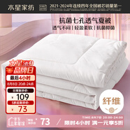 水星家紡被子空調(diào)被夏涼被抗菌七孔纖維夏被子約1.9斤150*210cm白