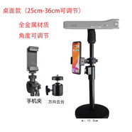 FB適用aigo愛國者錄音筆三腳架攝像錄音筆R5515桌面支架適用金立錄音筆角架安裝支撐放置角度可調(diào)節(jié) 圓盤款+手機(jī)夾（25-36cm）