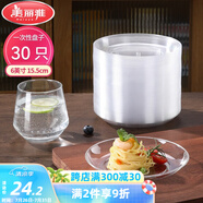 美麗雅一次性盤子6英寸*30只裝 食品級蛋糕水果試吃露營燒烤餐碟