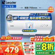 海爾（Haier）智家出品Leader 熱水器 電熱水器40升 家用儲(chǔ)水式衛(wèi)生間洗澡小戶型租房優(yōu)選上門安裝防電墻專利LC 60L 2200W 超一級能效【X5】